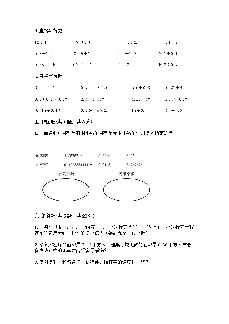 四年级上册数学试题-第十单元 游三峡-小数除法 测试卷-青岛版丨五四学制（含答案）第3页