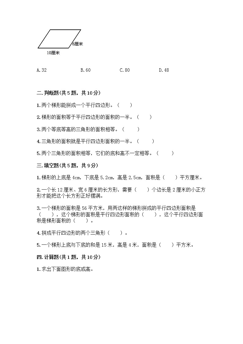 四年级下册数学试题-第二单元 生活中的多边形-多边形的面积 测试卷-青岛版丨五四学制（含答案） (30)第2页