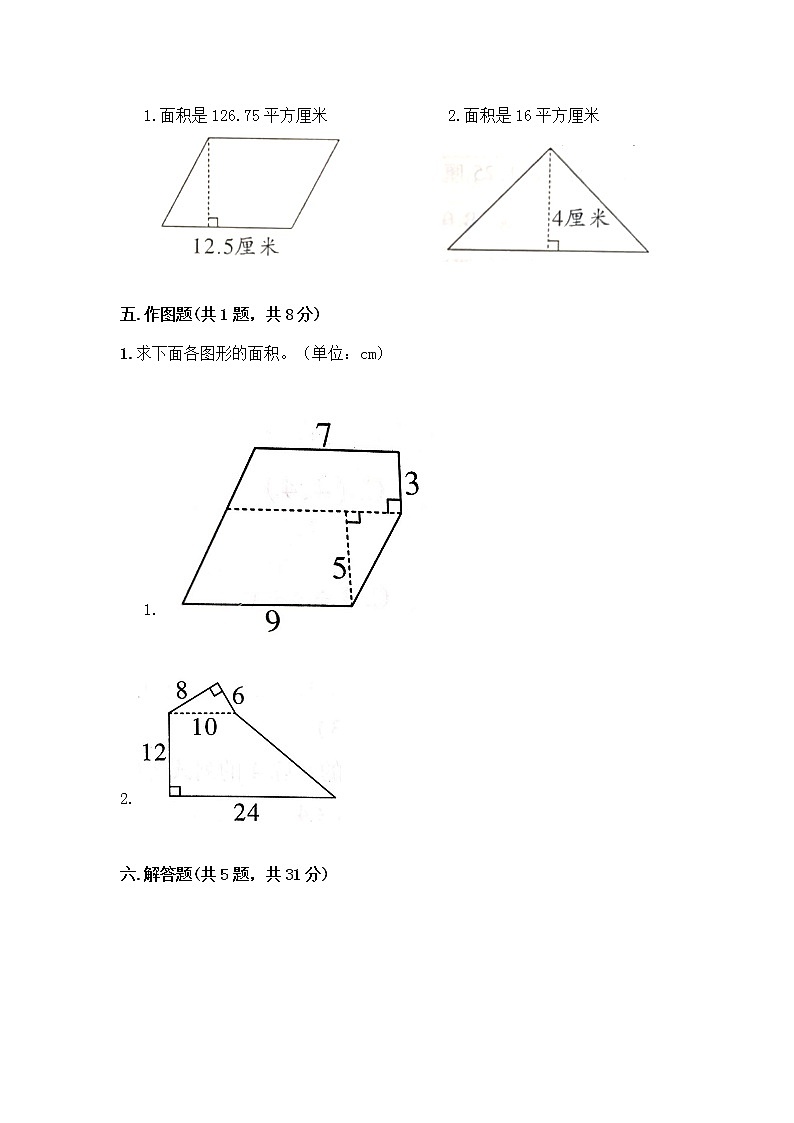 四年级下册数学试题-第二单元 生活中的多边形-多边形的面积 测试卷-青岛版丨五四学制（含答案） (30)第3页
