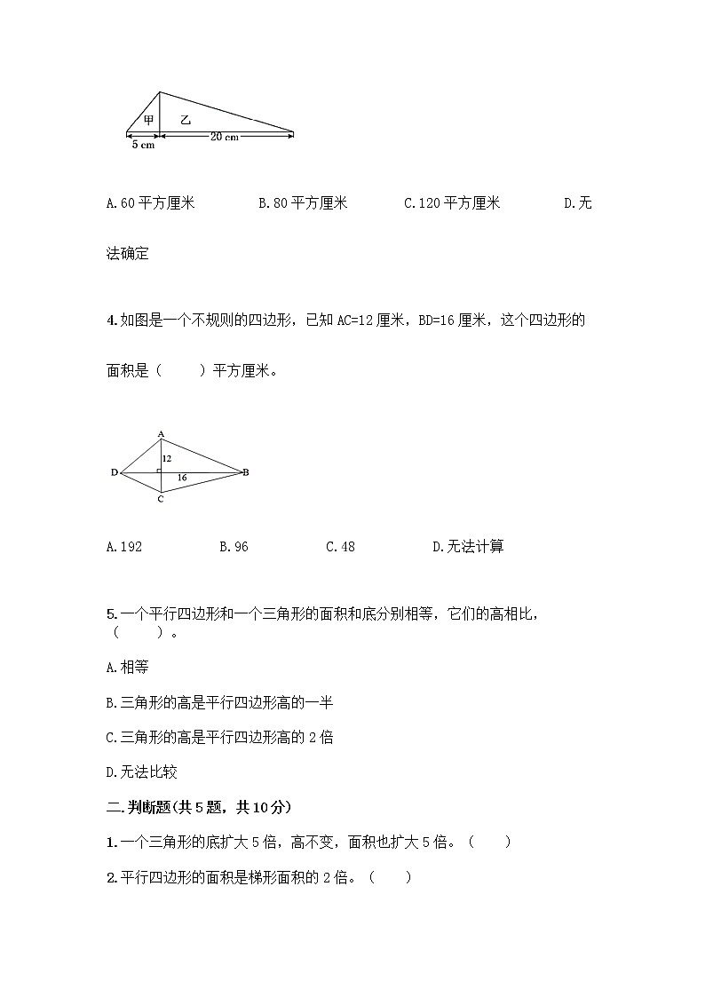 四年级下册数学试题-第二单元 生活中的多边形-多边形的面积 测试卷-青岛版丨五四学制（含答案） (19)第2页