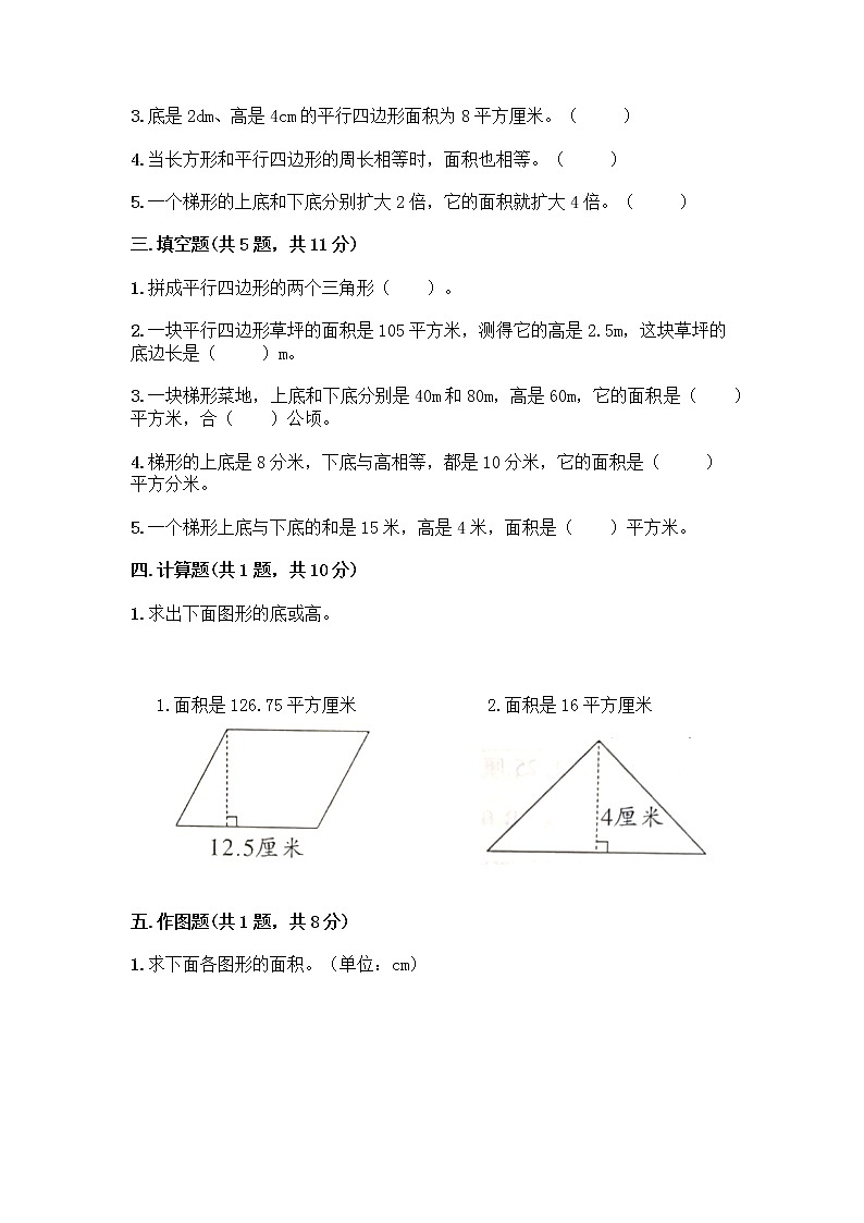 四年级下册数学试题-第二单元 生活中的多边形-多边形的面积 测试卷-青岛版丨五四学制（含答案） (19)第3页
