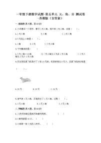 小学数学五 元、角、分课时训练