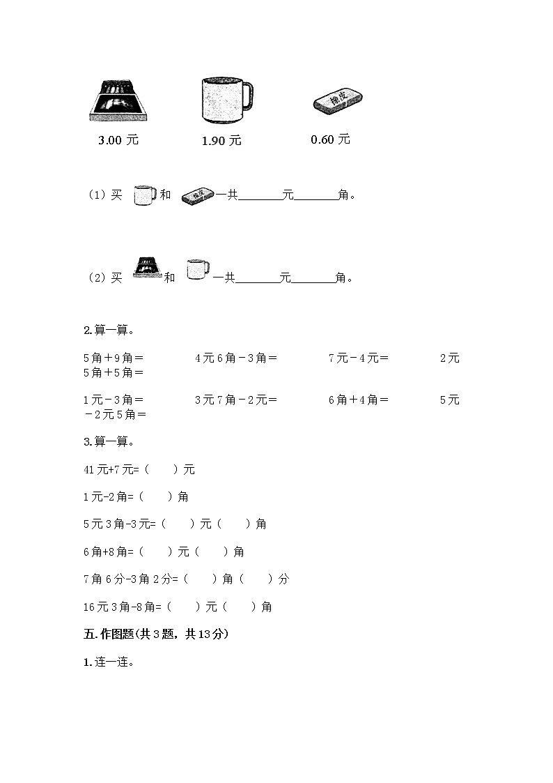 一年级下册数学试题-第五单元 元、角、分 测试卷-苏教版（含答案）03