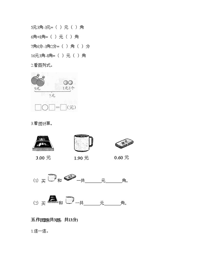 一年级下册数学试题-第五单元 元、角、分 测试卷-苏教版（含答案） (23)第3页