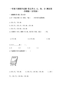 苏教版一年级下册五 元、角、分当堂检测题