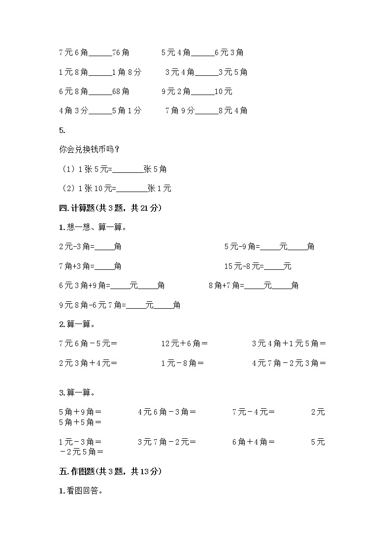 一年级下册数学试题-第五单元 元、角、分 测试卷-苏教版（含答案） (27)03