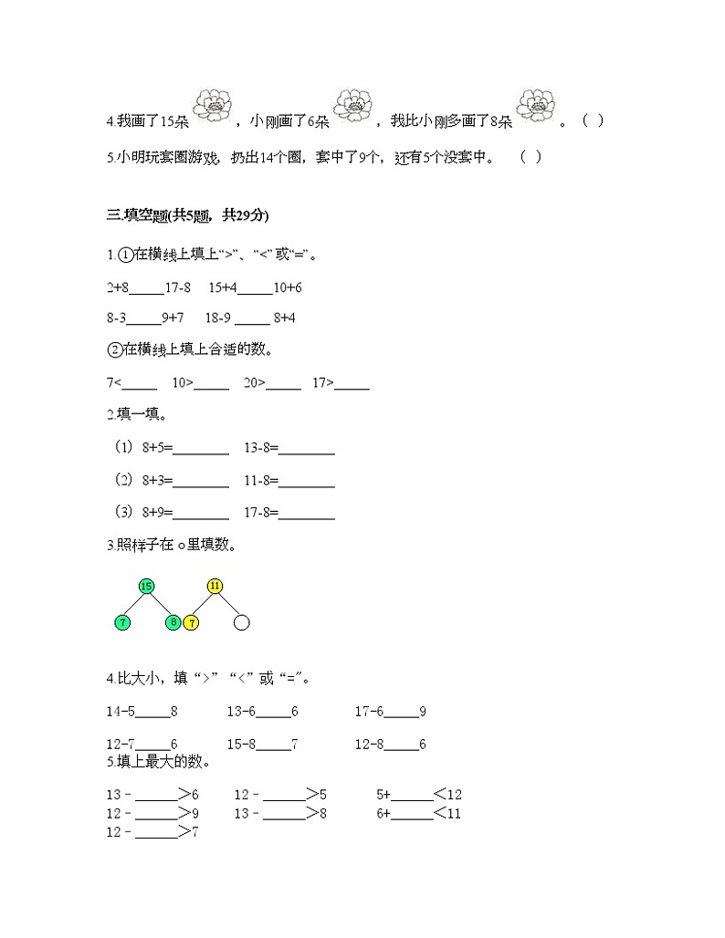 一年级下册数学试题-第一单元 20以内的退位减法 测试卷-苏教版（含答案） (4)第2页