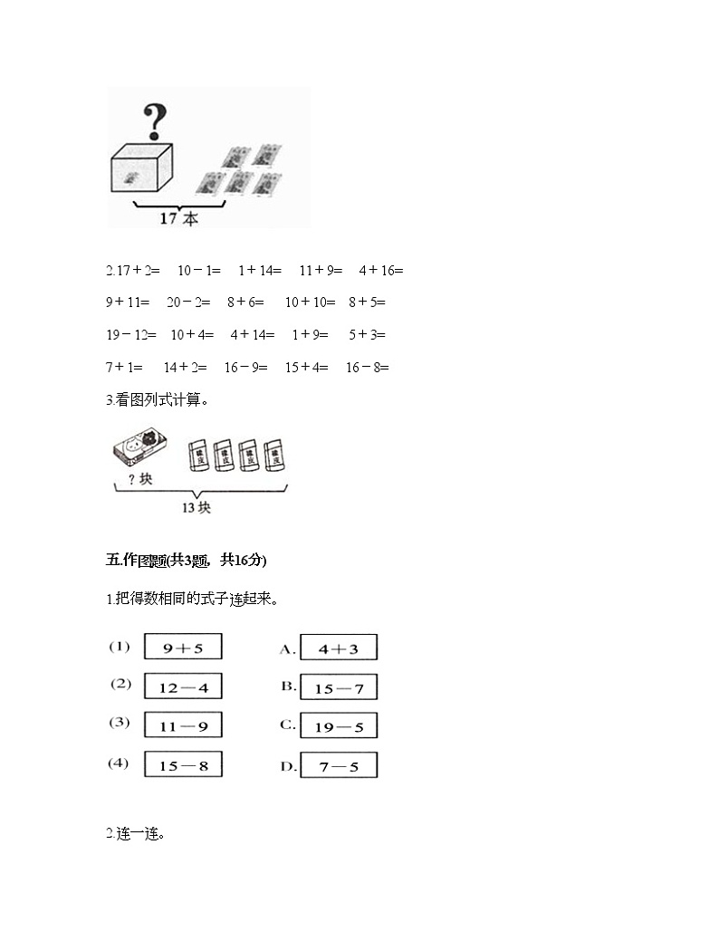 一年级下册数学试题-第一单元 20以内的退位减法 测试卷-苏教版（含答案） (5)第3页