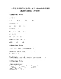 小学数学苏教版一年级下册一 20以内的退位减法当堂达标检测题