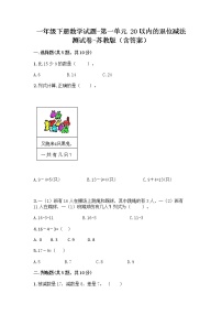 苏教版一年级下册一 20以内的退位减法同步训练题