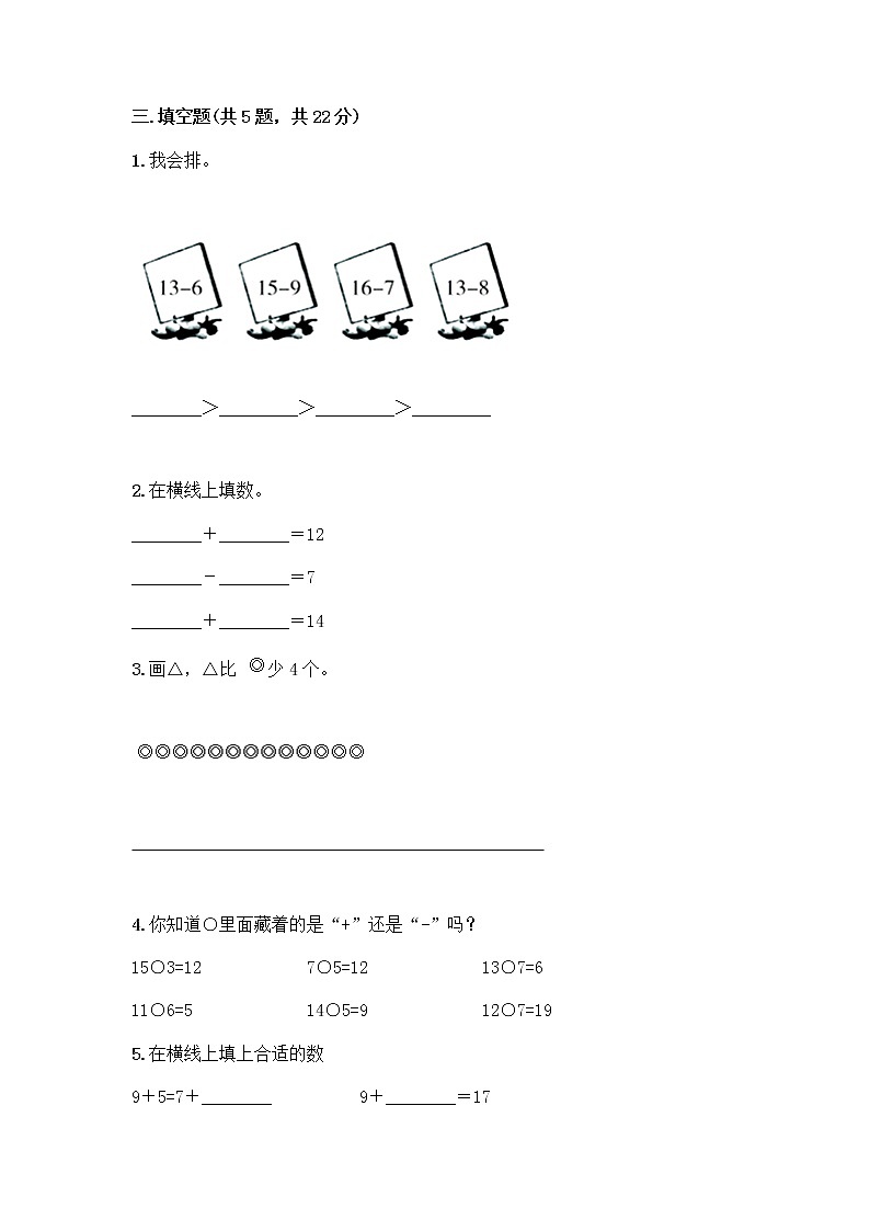 一年级下册数学试题-第一单元 20以内的退位减法 测试卷-苏教版（含答案） (5)第2页