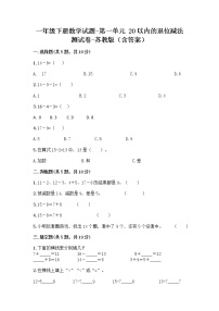 数学一年级下册一 20以内的退位减法课时练习