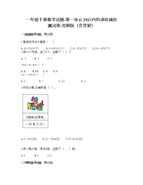 2021学年一 20以内的退位减法课堂检测