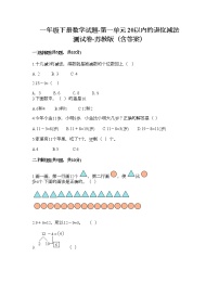 2020-2021学年一 20以内的退位减法达标测试