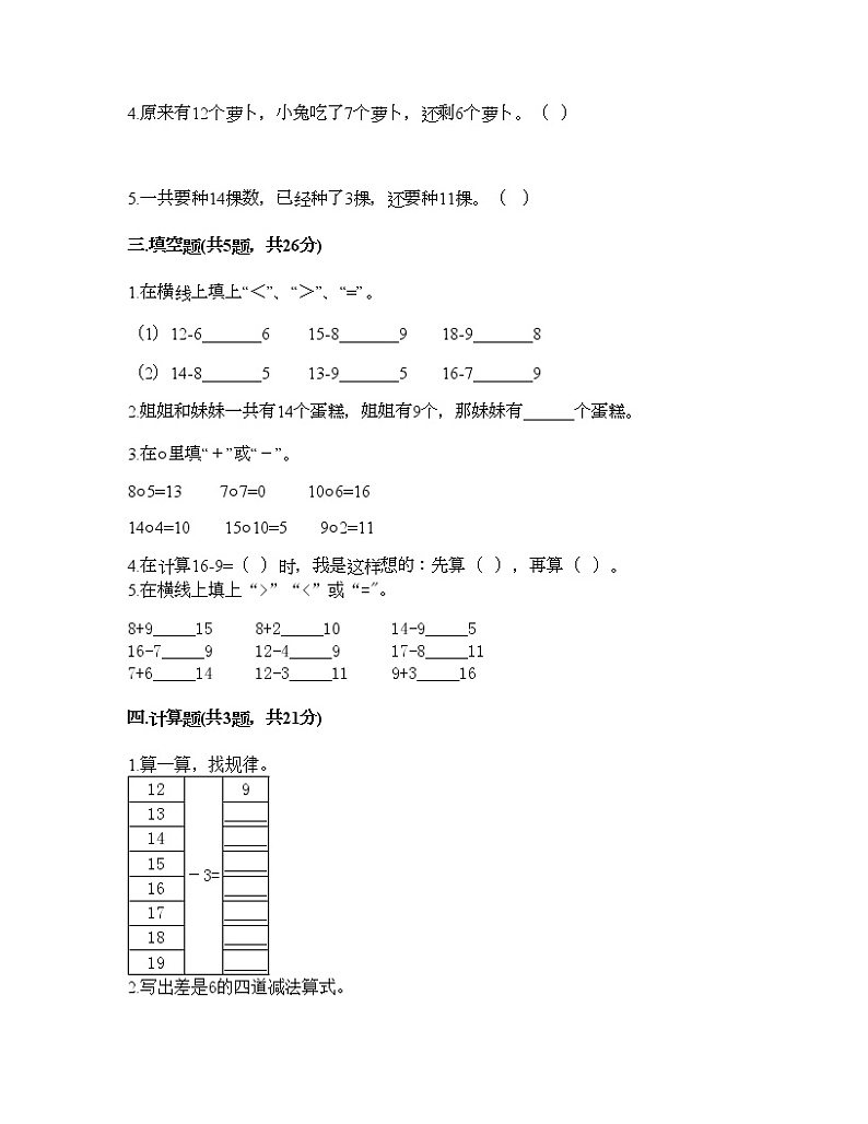 一年级下册数学试题-第一单元 20以内的退位减法 测试卷-苏教版（含答案） (16)第2页