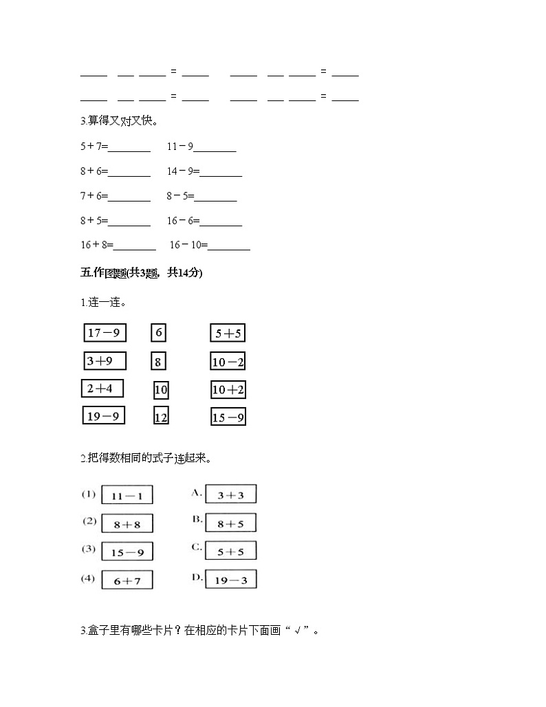 一年级下册数学试题-第一单元 20以内的退位减法 测试卷-苏教版（含答案） (16)第3页