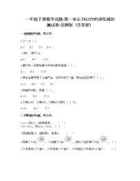 小学数学苏教版一年级下册一 20以内的退位减法同步测试题