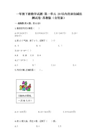 数学苏教版一 20以内的退位减法复习练习题