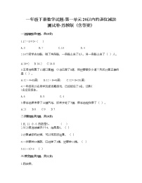 小学数学苏教版一年级下册一 20以内的退位减法综合训练题