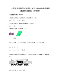 小学数学苏教版一年级下册一 20以内的退位减法当堂检测题