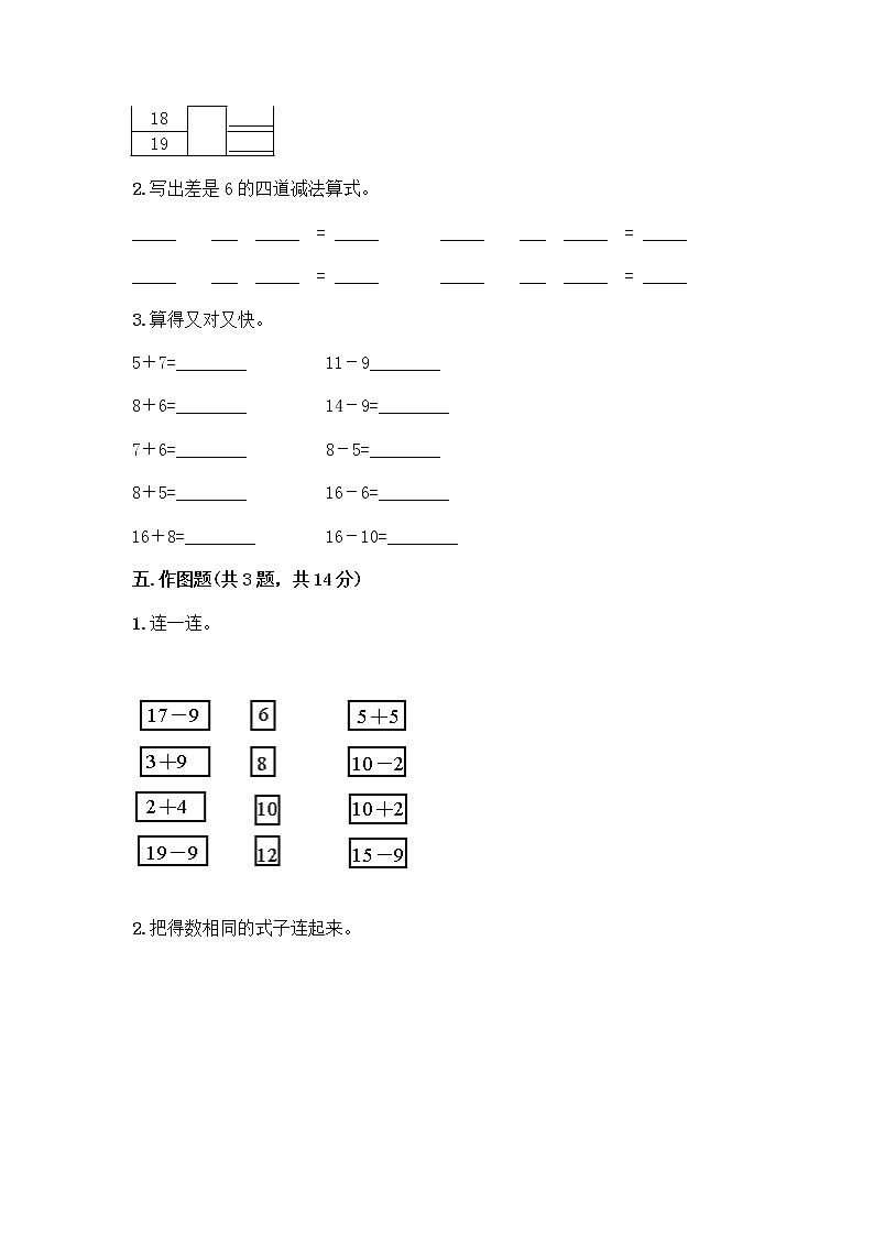 一年级下册数学试题-第一单元 20以内的退位减法 测试卷-苏教版（含答案） (16)第3页