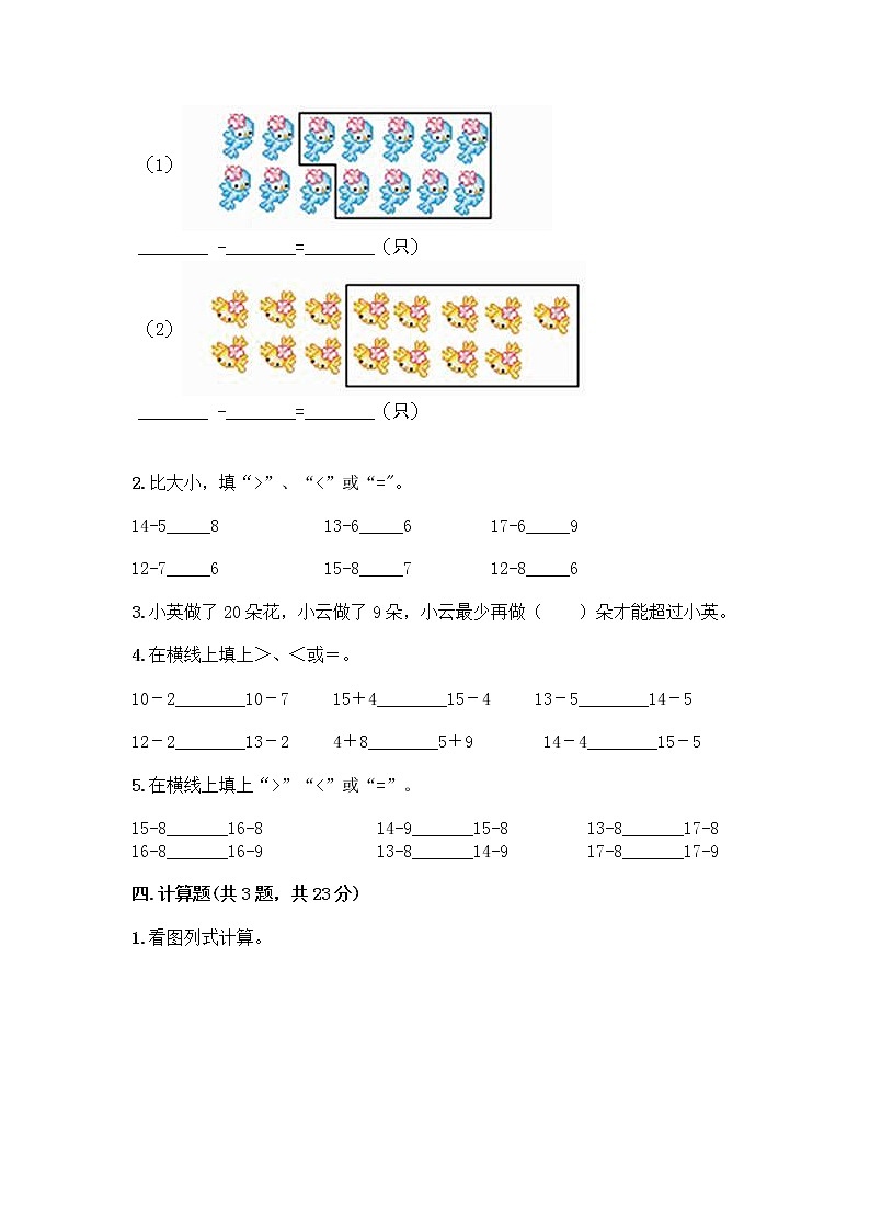 一年级下册数学试题-第一单元 20以内的退位减法 测试卷-苏教版（含答案） (20)02