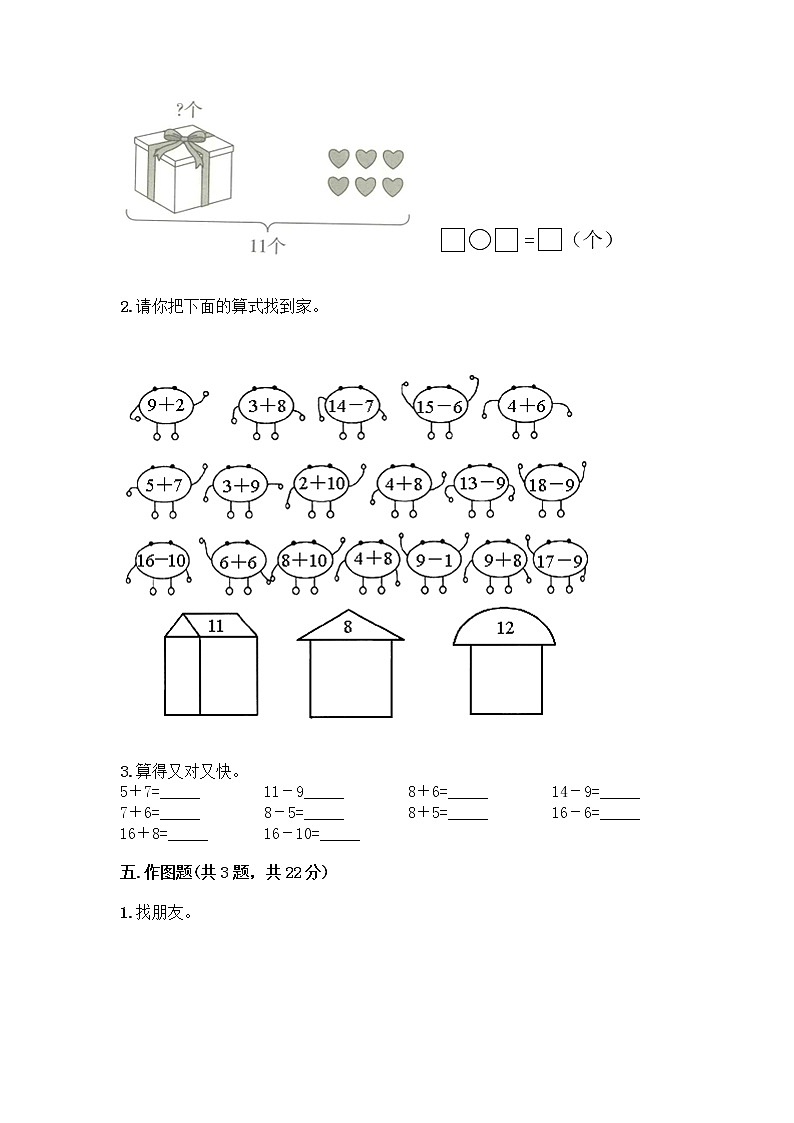 一年级下册数学试题-第一单元 20以内的退位减法 测试卷-苏教版（含答案） (20)03
