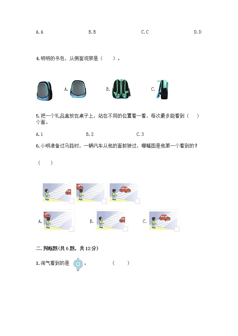 二年级上册数学试题-第七单元 谁的眼睛亮-观察物体 测试卷-青岛版丨五四学制（含答案） (2)第2页