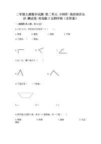 小学数学青岛版 (五四制)二年级上册二 小制作——角的初步认识课时作业