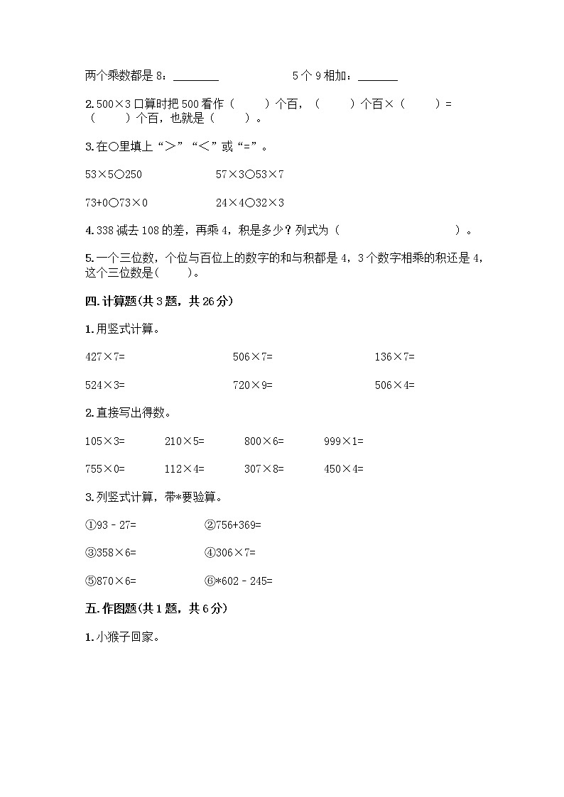 二年级下册数学试题-第八单元 富饶的大海-三位数乘一位数 测试卷-青岛版丨五四学制（含答案） (3)02