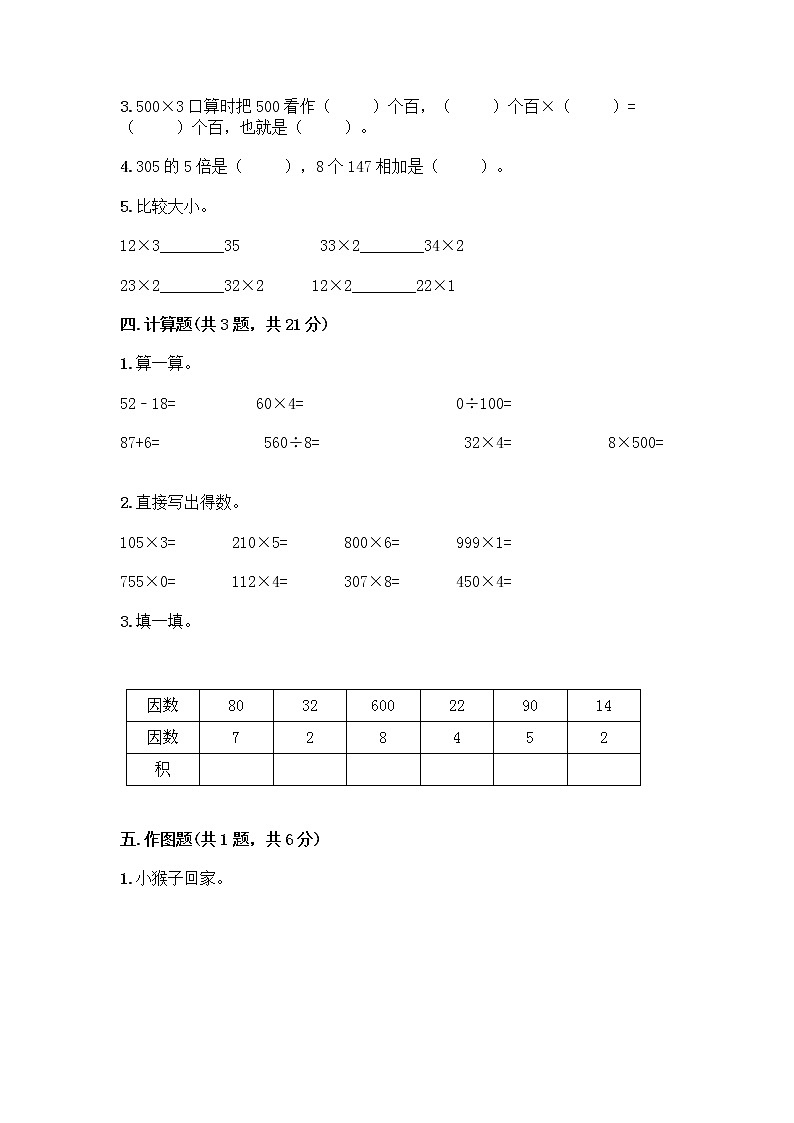 二年级下册数学试题-第八单元 富饶的大海-三位数乘一位数 测试卷-青岛版丨五四学制（含答案） (2)02