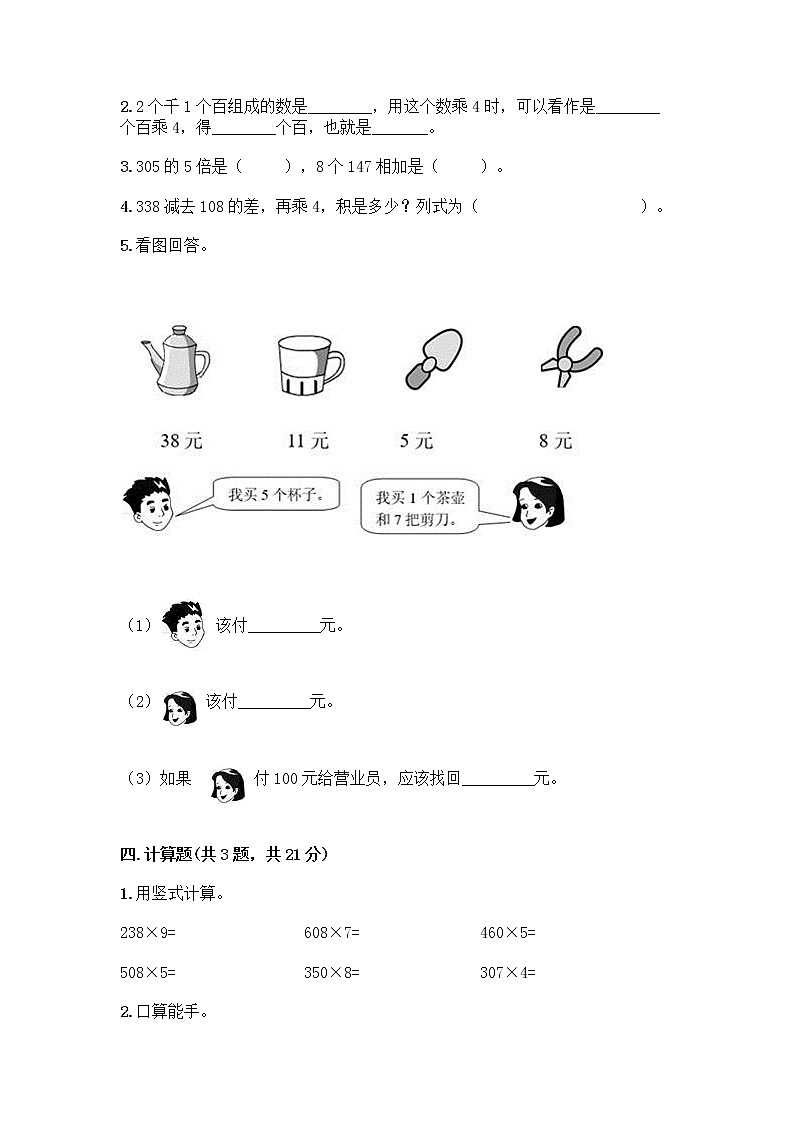 二年级下册数学试题-第八单元 富饶的大海-三位数乘一位数 测试卷-青岛版丨五四学制（含答案） (7)02