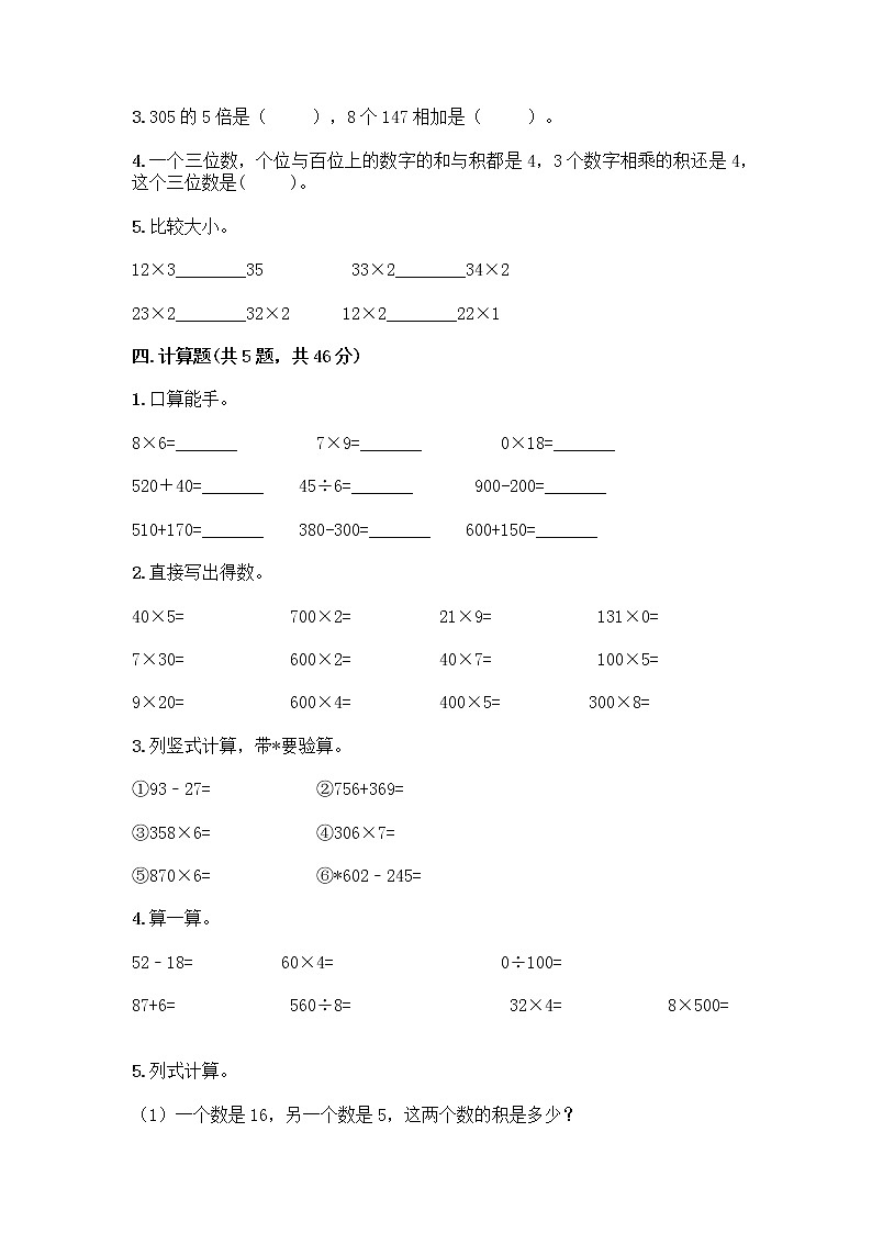 二年级下册数学试题-第八单元 富饶的大海-三位数乘一位数 测试卷-青岛版丨五四学制（含答案）第2页