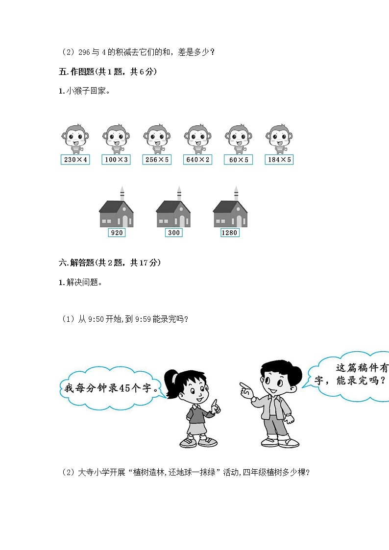 二年级下册数学试题-第八单元 富饶的大海-三位数乘一位数 测试卷-青岛版丨五四学制（含答案）第3页