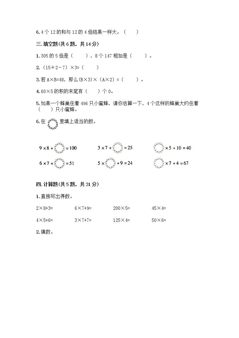 二年级下册数学试题-第八单元 富饶的大海-三位数乘一位数 测试卷-青岛版丨五四学制（含答案） (10)第2页