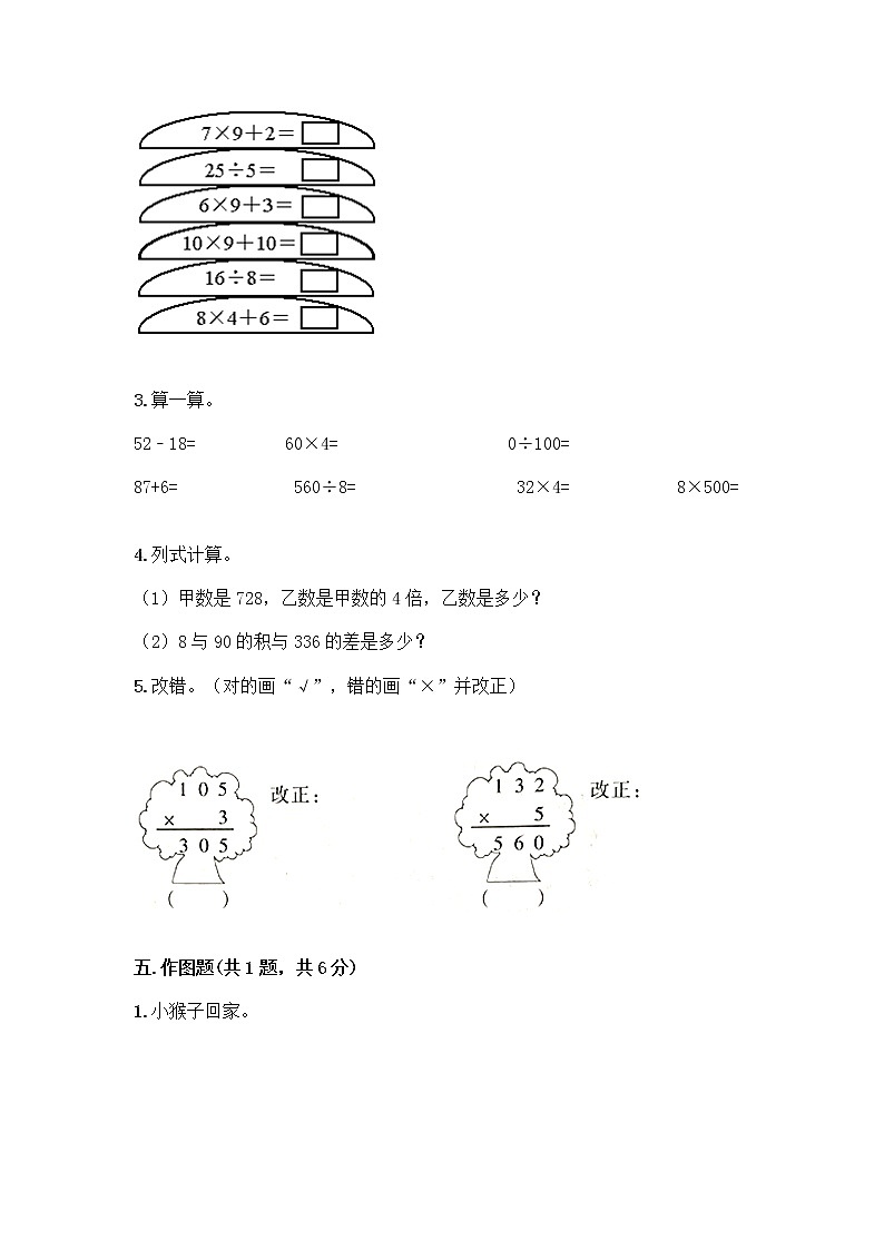 二年级下册数学试题-第八单元 富饶的大海-三位数乘一位数 测试卷-青岛版丨五四学制（含答案） (10)第3页