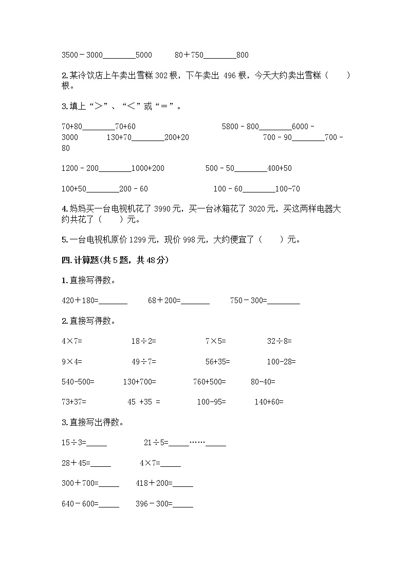 二年级下册数学试题-第三单元 勤劳的小蜜蜂-万以内的加减法（一） 测试卷-青岛版丨五四学制（含答案）02