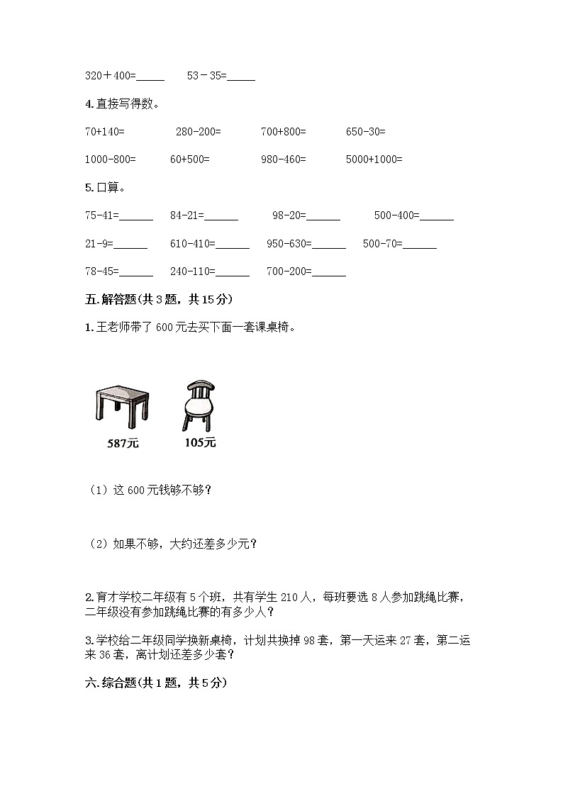 二年级下册数学试题-第三单元 勤劳的小蜜蜂-万以内的加减法（一） 测试卷-青岛版丨五四学制（含答案）03