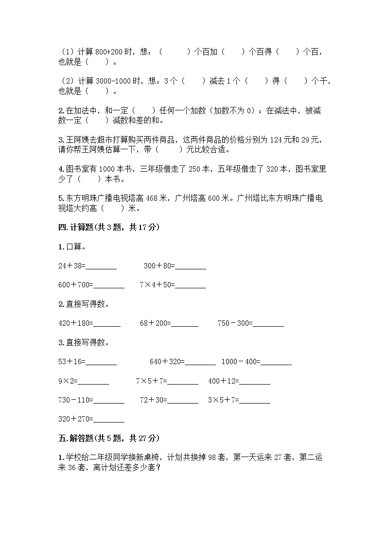 二年级下册数学试题-第三单元 勤劳的小蜜蜂-万以内的加减法（一） 测试卷-青岛版丨五四学制（含答案） (10)第2页