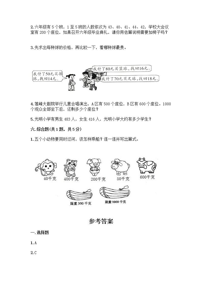 二年级下册数学试题-第三单元 勤劳的小蜜蜂-万以内的加减法（一） 测试卷-青岛版丨五四学制（含答案） (10)第3页