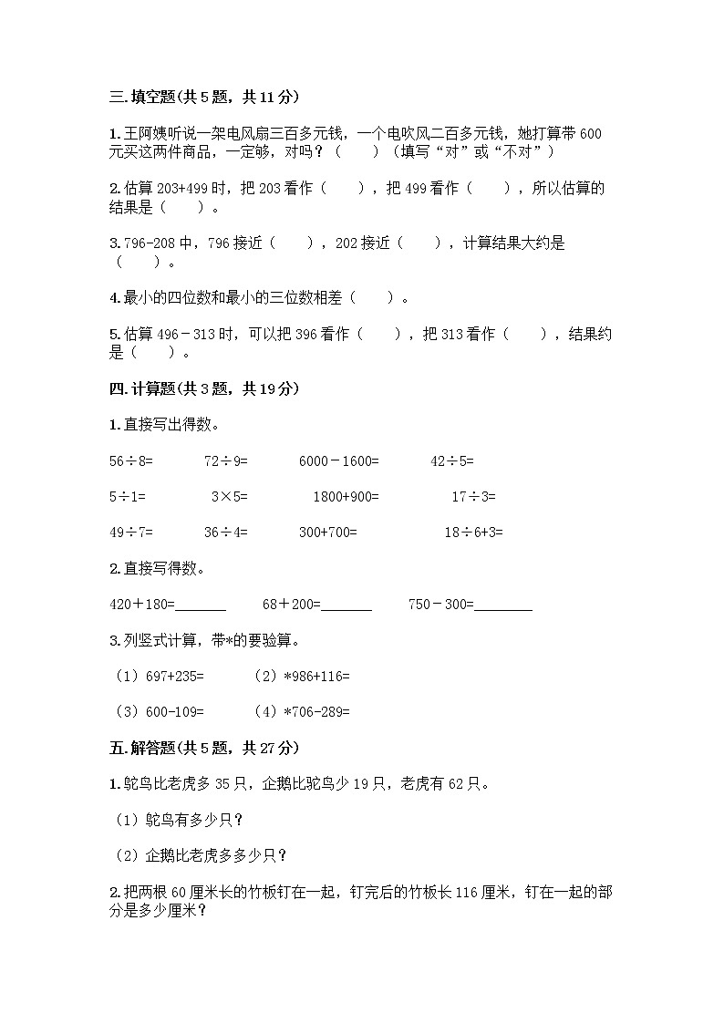 二年级下册数学试题-第三单元 勤劳的小蜜蜂-万以内的加减法（一） 测试卷-青岛版丨五四学制（含答案） (7)第2页