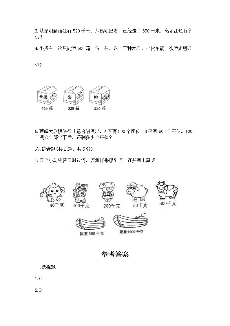 二年级下册数学试题-第三单元 勤劳的小蜜蜂-万以内的加减法（一） 测试卷-青岛版丨五四学制（含答案） (7)第3页