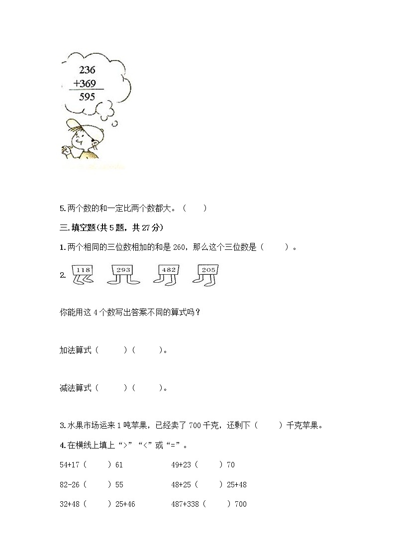 二年级下册数学试题-第五单元 田园小卫士-万以内的加减法（二） 测试卷-青岛版丨五四学制（含答案）02