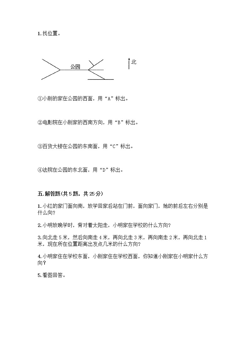 三年级上册数学试题-第二单元 走进新农村-位置与变换 测试卷-青岛版丨五四学制（含答案） (2)03