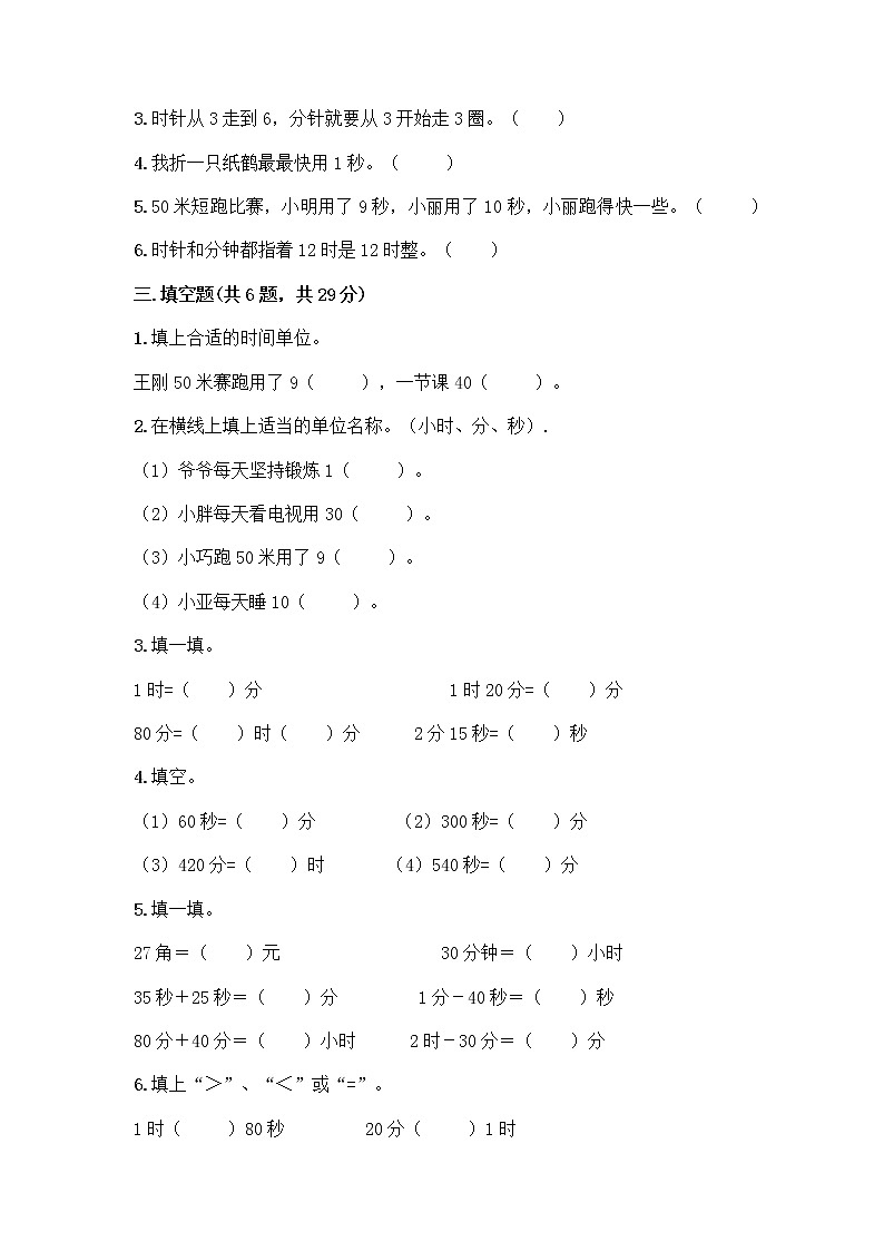 三年级上册数学试题-第四单元 庆元旦-时、分、秒的认识 测试卷-青岛版丨五四学制（含答案）02