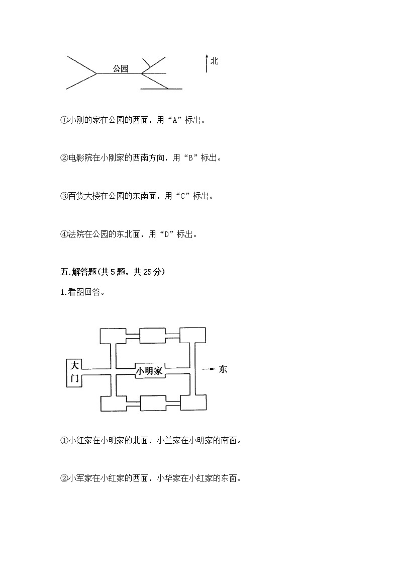 三年级上册数学试题-第二单元 走进新农村-位置与变换 测试卷-青岛版丨五四学制（含答案）第3页