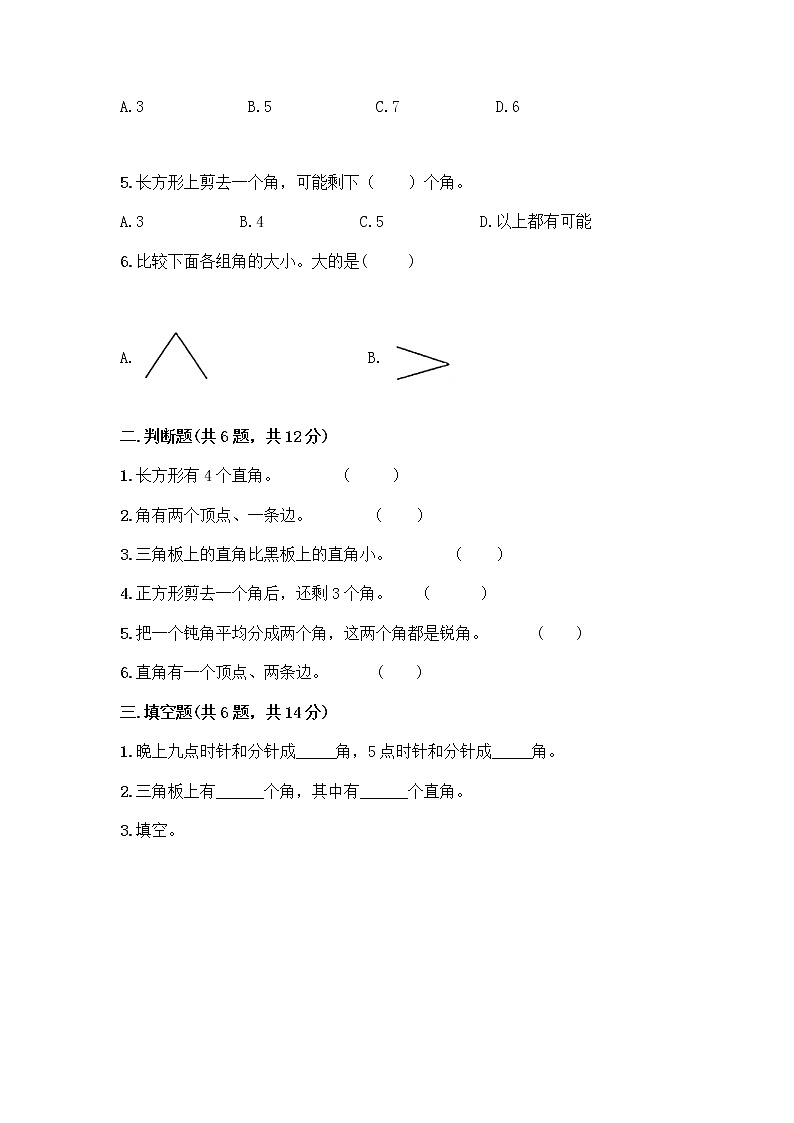 二年级上册数学试题-第二单元 角的初步认识 测试卷-西师大版（含答案）02