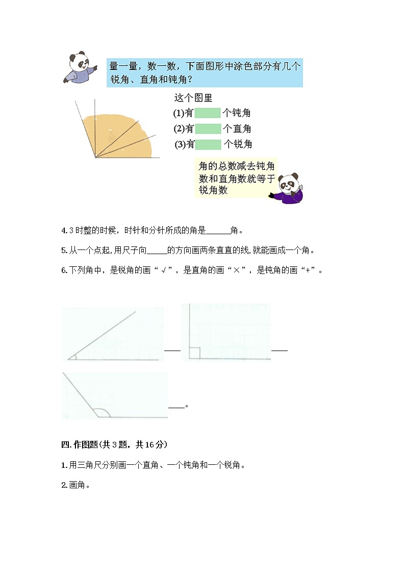 二年级上册数学试题-第二单元 角的初步认识 测试卷-西师大版（含答案）03