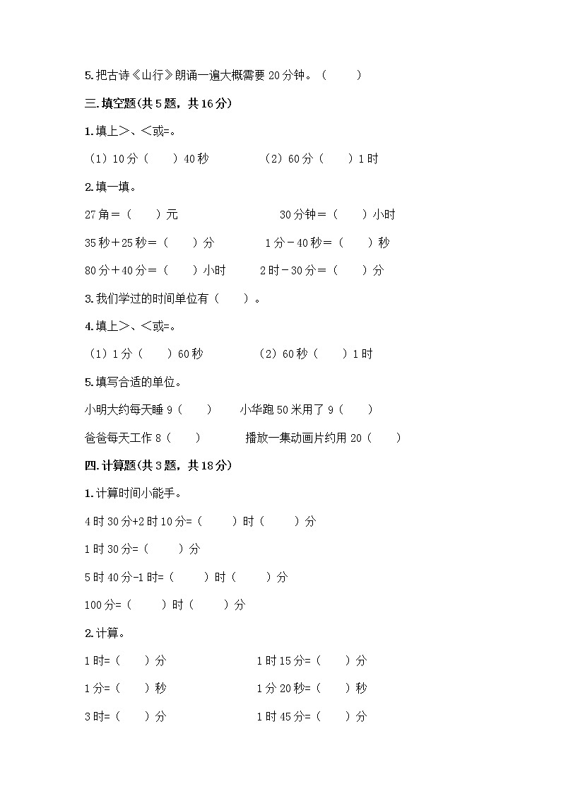 二年级下册数学试题-第六单元 时、分、秒 测试卷-西师大版（含答案） (19)02