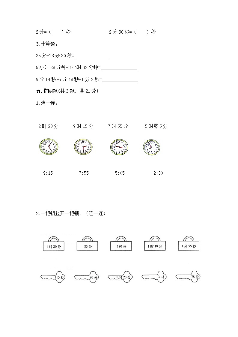 二年级下册数学试题-第六单元 时、分、秒 测试卷-西师大版（含答案） (19)03